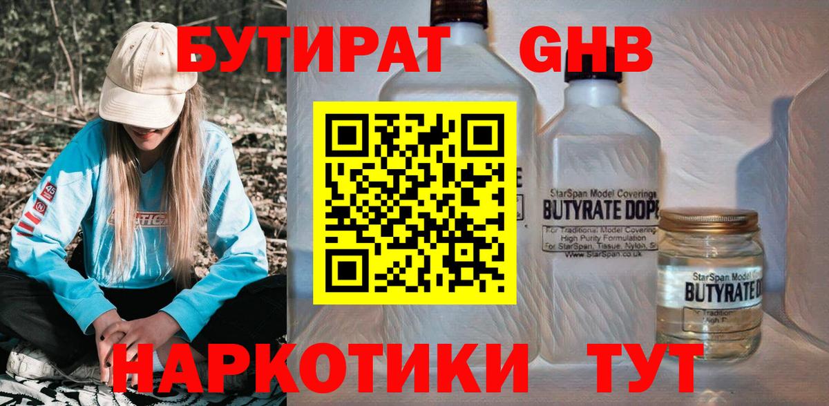 Бутират  Вход с VPN  Балашов  Бутират бутик 