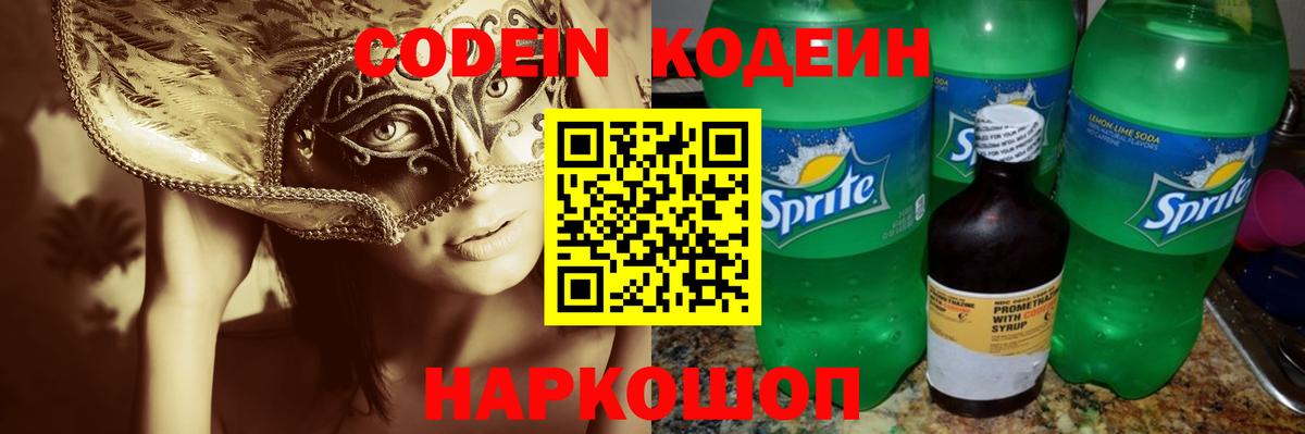 Балашов  Кодеиновый сироп Lean Purple Drank  Кодеиновый сироп Lean Purple Drank  наркота  Вход с VPN 
