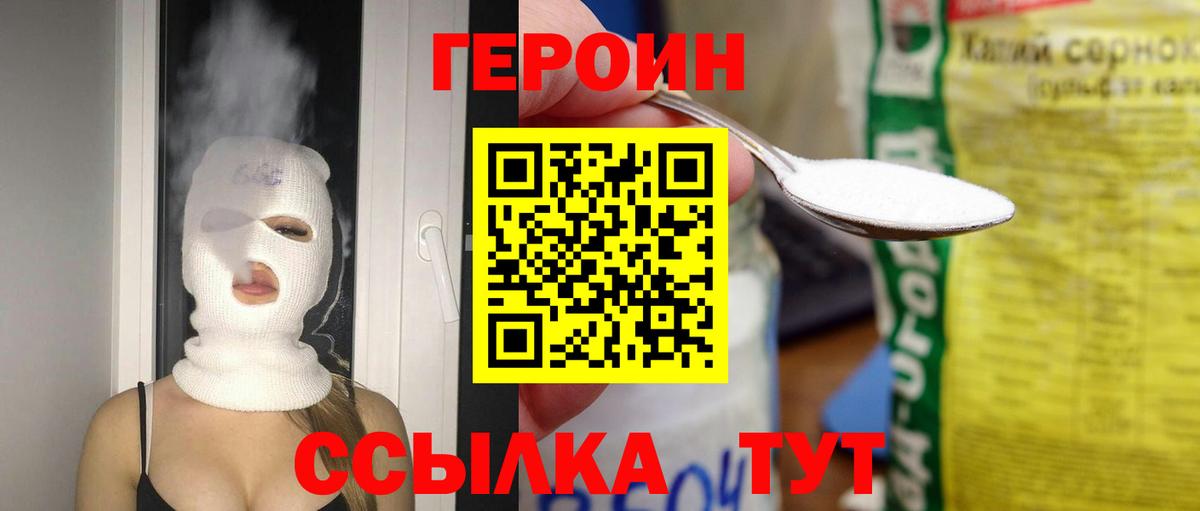 ГЕРОИН гречка  Вход с VPN  Балашов 