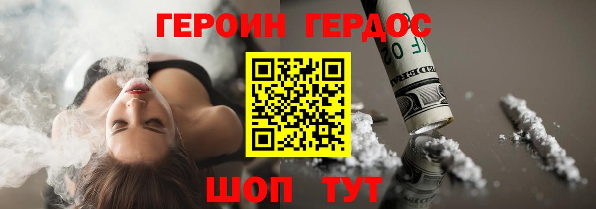 Героин герыч Балашов